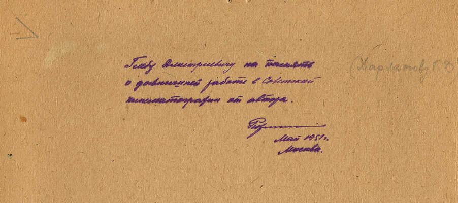 Ковригин Василий Иванович. Солдаты литейного батальона в тайге